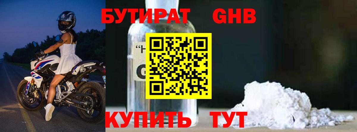 БУТИРАТ 99% Ефремов