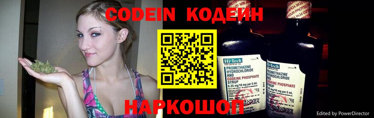 Кодеин Purple Drank  Codein Purple Drank  Вход с VPN  Ефремов 