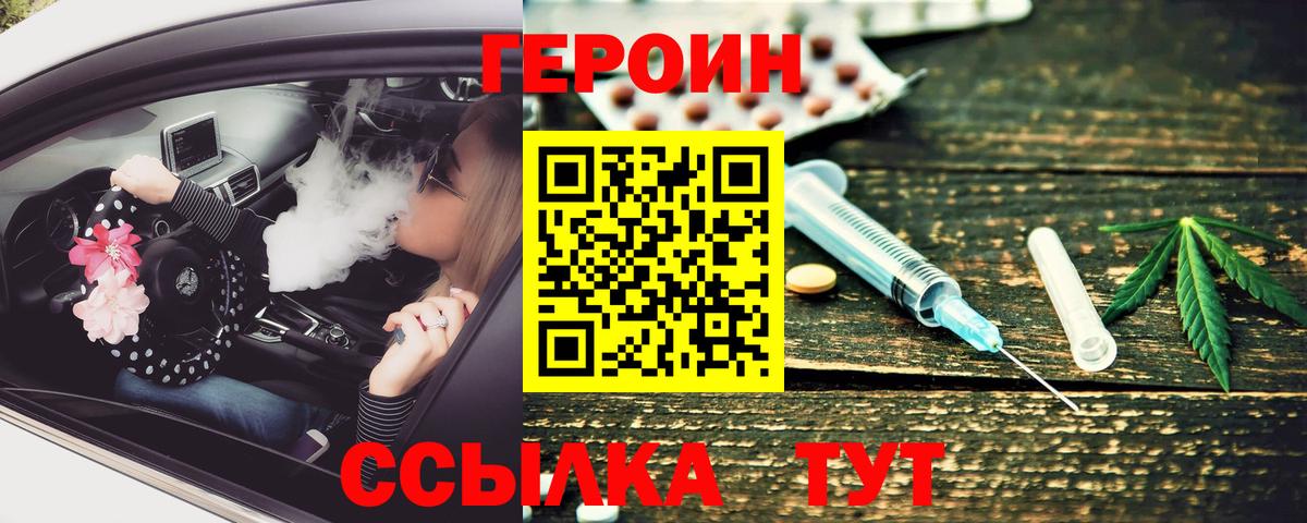 Героин  Героин VHQ  Вход с VPN  Ефремов 