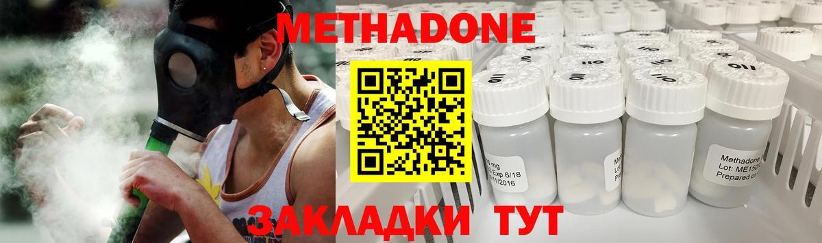 Метадон methadone Ефремов